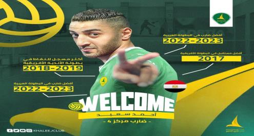  كرة طائرة.. الخليج يضم أحمد سعيد قادما من الأهلي